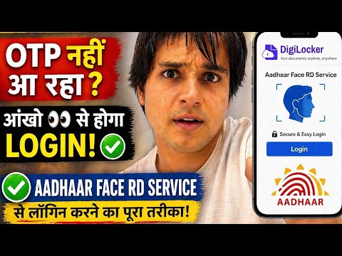 DigiLocker OTP Problem Solve | Aadhaar Face RD Service Login Full Process