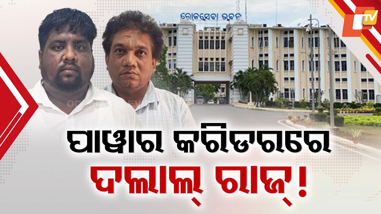 “Dalal Raj” at Odisha’s Lok Seva Bhawan: Brokers Exploit Power Corridor Access