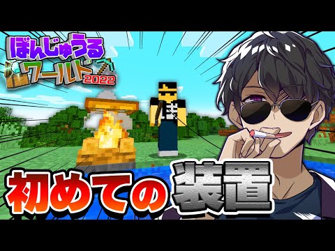 【マイクラ】#2 初めての装置作ってみた！【ぼんじゅうるワールド2022】