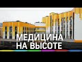 Современный консультативно-диагностический центр открыли в Одинцове