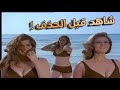 شاهد الفيلم الممنوع من العرض النادر الممتع المثير همسات دافئة كامل بدون حذف