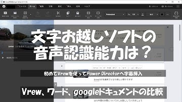 Vrewで文字お越し