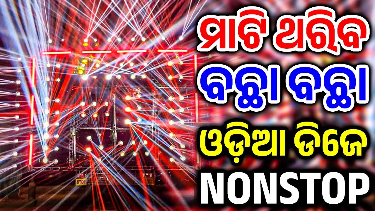 Odia Dj Song Nonstop Remix 2025 New Odia Edm Dj Song Nonstop 2025 Odia New Dj Song Nonstop 2025