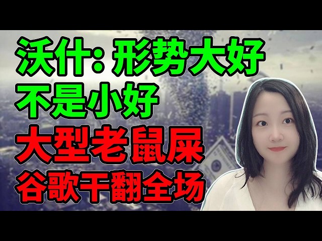 心都碎了！糟老头子坏的很！NaNa说美股(2026.10.29)