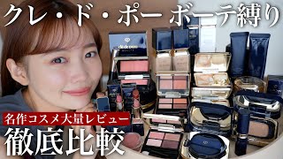 八割残っています。クレ・ド・ポーポーテ下地、フェイスパウダー 2025春夏新作】 八割残っています。クレ・ド・ポーポーテ下地