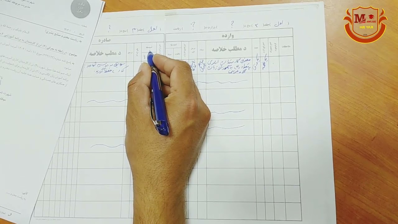 آموزش صدور مکاتبات اداری در کتاب (صادره و وارده) - توضیحات به زبان دری