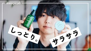 ぷるぷる＆サラサラ。最近ハマってる大人気の韓国メンズスキンケアアイテム2選。