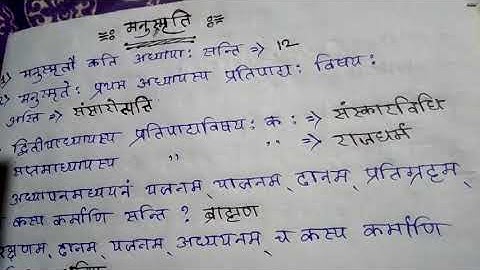 मनुस्मृति // प्रश्नोत्तर(part-1) Feb 27, 2021