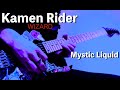 Mystic Liquid - 仮面ライダーウィザード【guitar cover】