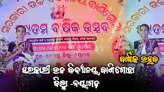 Gunjuru gunja Sambalpuri Dance Video // Govt High school Banigochha// Annual Function 2025 Dance