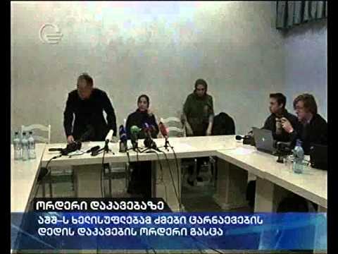 ორდერი დაკავებაზე