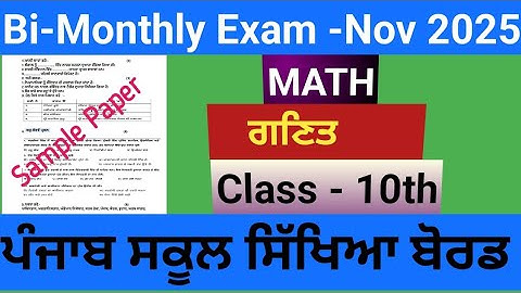 Class 10 Math Sample Paper | Bi-Monthly November 2025 | PSEB Exam Preparation