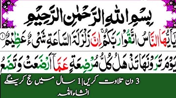022 Surah Al Hajj (pilgrimage)سورة الحج Full HD Arabic Text