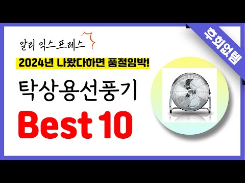 알리익스프레스 탁상용선풍기 추천! 역대급 가성비 최신 인기제품Best10