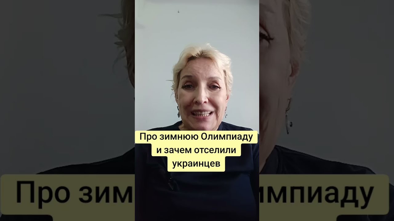 Про зимнюю Олимпиаду 