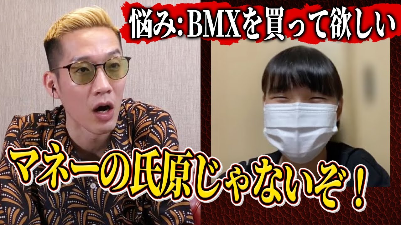 視聴者の相談に乗るはずが、5万円を失うまさかの展開に…【ブチギレ悩み相談室】