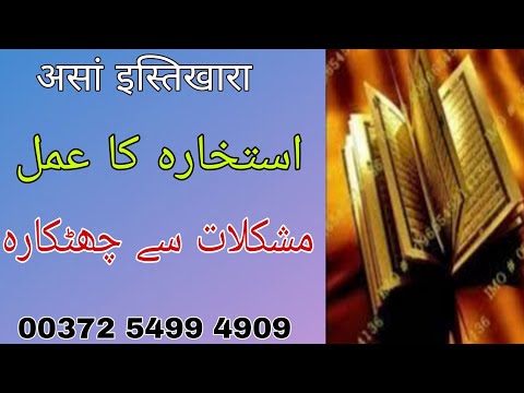 ISTIKHARA kA ASAN TARIKA | इस्तिखारा | BENGALI JADO AMLIYAT