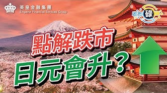 英皇金融集團 Youtube