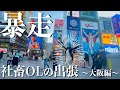 【社畜OLの出張②】ストレスで終電まで爆食してしまった孤独な食い倒れツアー「餅腹3時間」