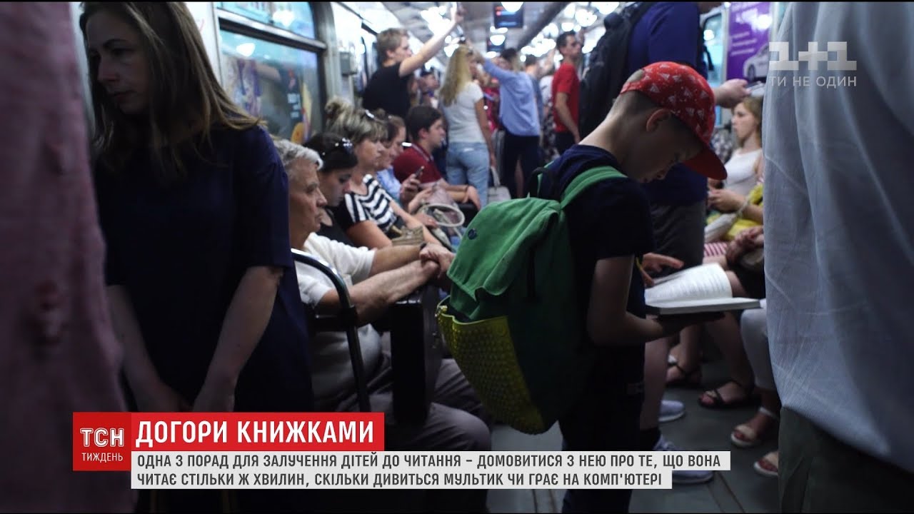 Більшість українських дітей не читають поза школою через брак книг у селах і приклад батьків