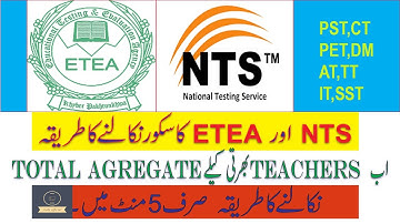 NTS/Etea Agreggate formula ||how to calculate NTS/ETEA score|| NTS score calculator  ||#NTS #ETEA