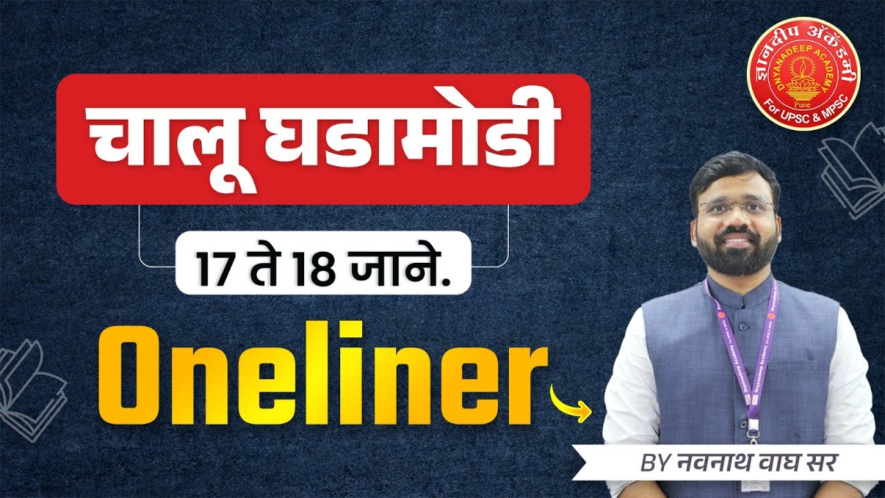 17 & 18  jan 2026 |Daily Current Affairs 2025|Current Affairs Today