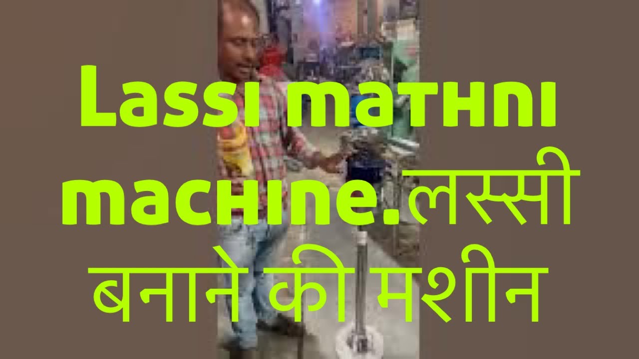 Lassi mathni machine.लस्सी बनाने की मशीन 📲📞☎️ +91 90390 88841 - YouTube