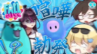 【馬鹿】FallGuysで協力するはずが仲間割れが起きたwwwwwww