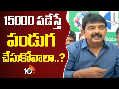 15000 పడేస్తే పండుగ చేసుకోవాలా..? | YCP Ex Minister Perni Nani Comments On Auto Driver Service |10TV - 10TVNEWSTELUGU
