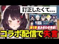 NBAとのコラボ配信で訂正できなかった発言について話す戌亥とこ【にじさんじ/戌亥とこ/にじさんじ切り抜き/戌亥とこ切り抜き】
