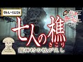 【怪談 七人の樵】和歌山・龍神村史に残された妖怪「枕返し」の小人伝説／怖い昔ばなし