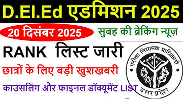 up deled online form Admission / up btc 2025 Form, Eligibility Criteria, FEES, SEATS, CUT OFF