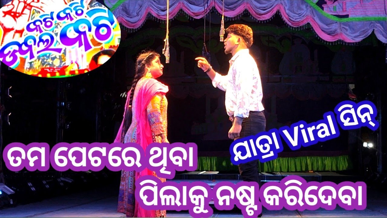 Kati kati Dabal kati jatra//ଓଡ଼ିଆ ଯାତ୍ରା କଟି କଟି ଡବଲ କଟି New jatra kati Kati Dabal kati 