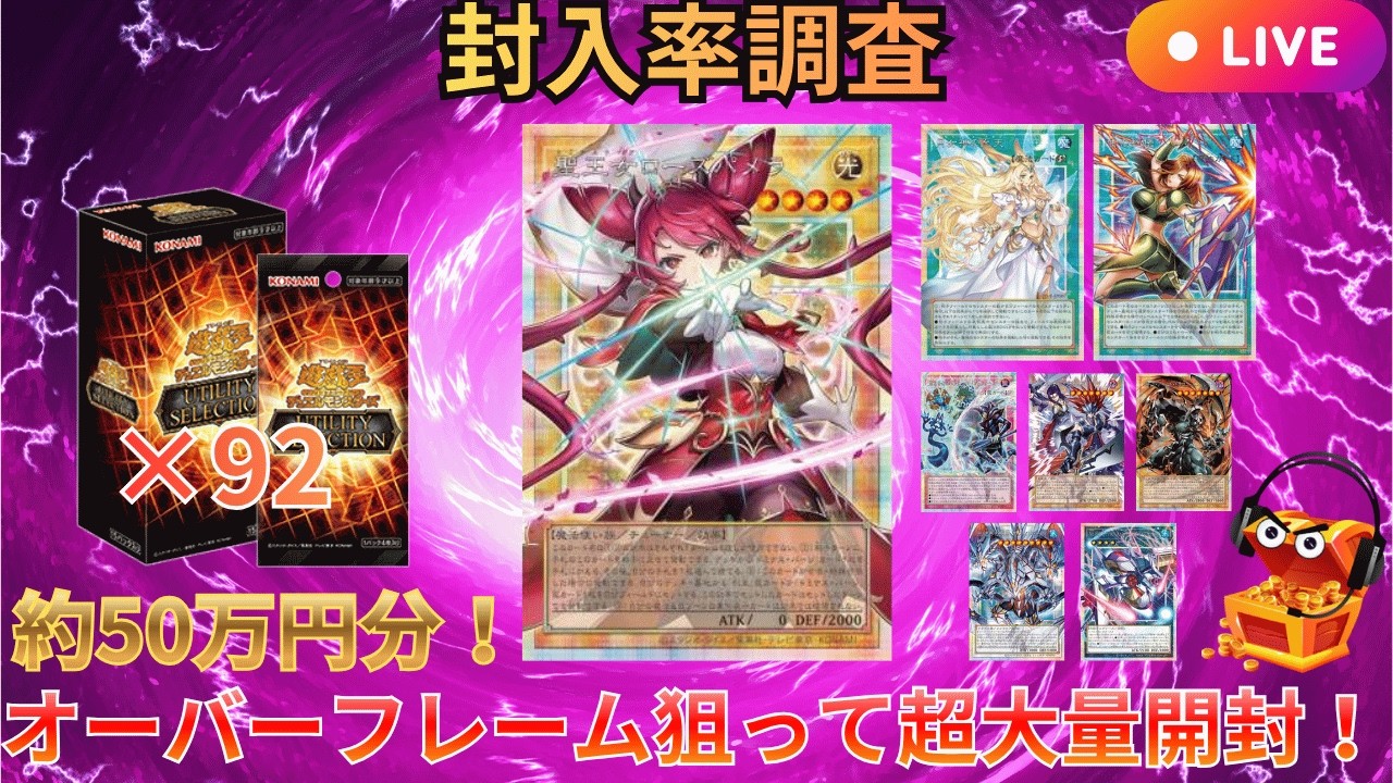 LIVE配信】【遊戯王新弾約50万円分開封】【3カートン＋20BOX-封入率