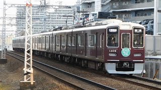 2022.12.16 阪急 1300系1309F ダイヤ改正ヘッドマーク付き 普通大阪梅田行き通過 摂津市駅～正雀駅間 正音寺踏切  阪急電鉄 阪急電車