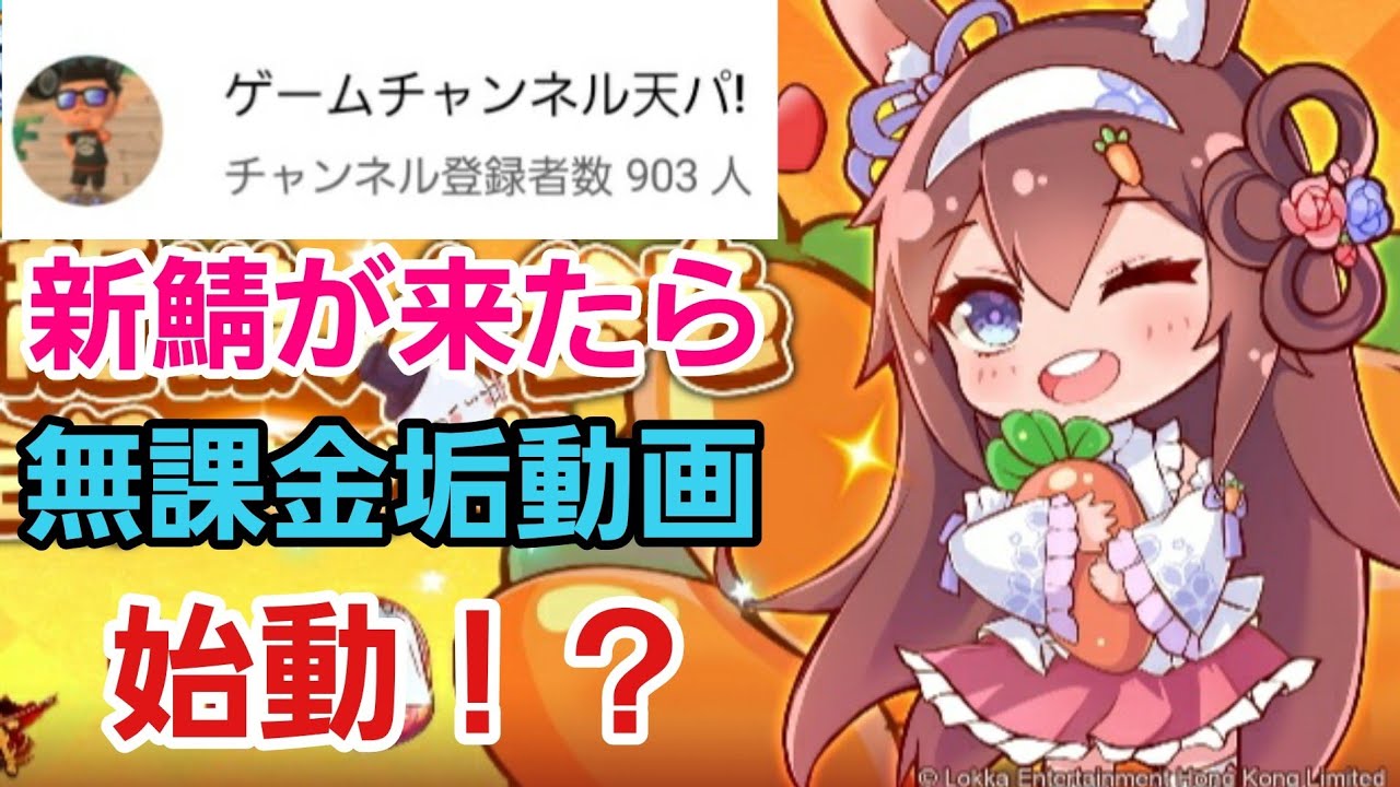 少女廻戦 ラジオ動画 新鯖がきたら無課金垢動画開始予定 そして チャンネル登録900人ありがとう Youtube 少女廻戦 ラジオ動画 新鯖がきたら無課金垢動画開始予定 そして チャンネル登録900人ありがとう Youtube