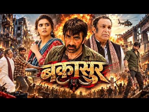 सुपरहिट (HD) ब्लॉकबस्टर साउथ इंडियन हिंदी डब्ड एक्शन मूवी || Bakaasura || Action Movie