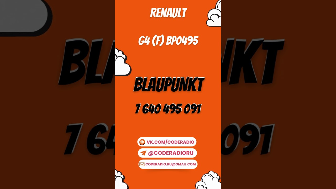 код магнитолы RENAULT G4 (F) BP0495 7 640 495 091 