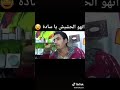 الحشيش هبال راجل