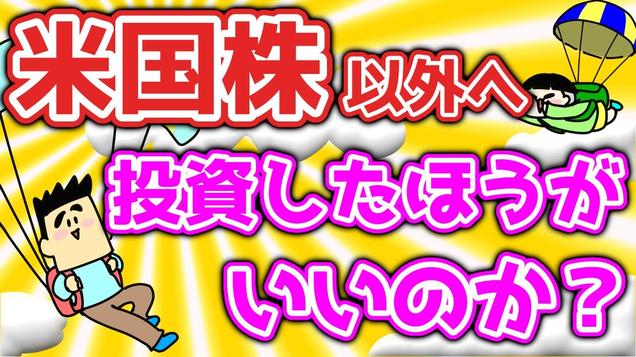 Answer to Question 124] Investments other than US stocks