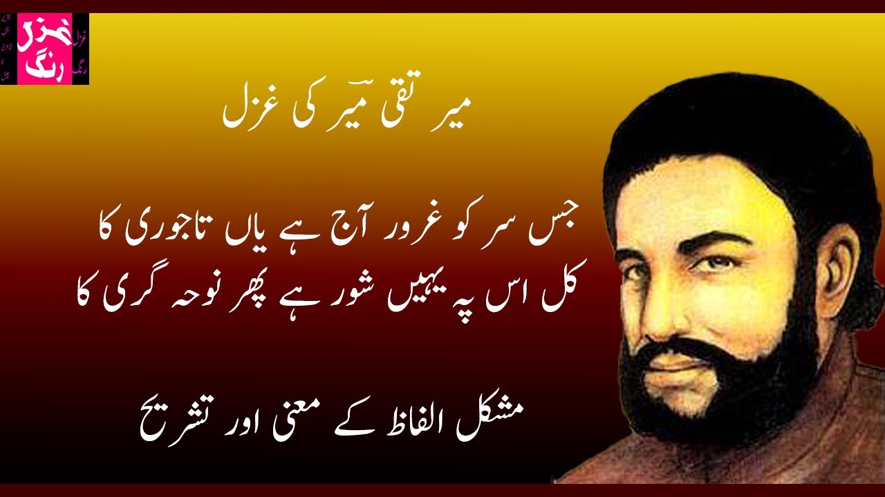 Mir Taqi Mir's Ghazal Jis Sar Ko Ghuroor Aaj Hai YaaN Tajwari Ka - Difficult words and explanation.