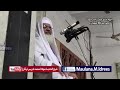 مولانا شیخ ادرس صاحب دامت برکاتہم العالیہ کا بیان