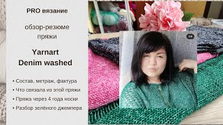 : Yarnart Denim washed   :  ,  . -  .