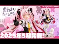 【コトブキヤ】1/7 塗装済み完成品フィギュア 「兎鞠まり」がついに～！？ thumbnail