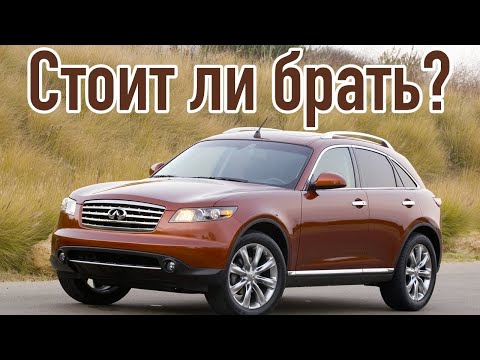 Infiniti FX проблемы | Надежность Инфинити ФХ с пробегом