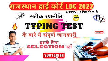 High Court LDC Typing Test 2022 | Typing Test Pattern | Typing Speed for High Court LDC |Raj HC LDC