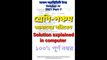 Class 5 EVS Model Activity Task iv Part 7 October  2021