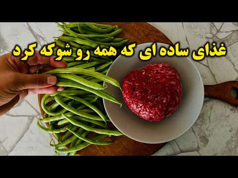 دستور پخت خوراکی که همه عاشقش شدن! خوشمزه و فوق‌العاده راحت” 