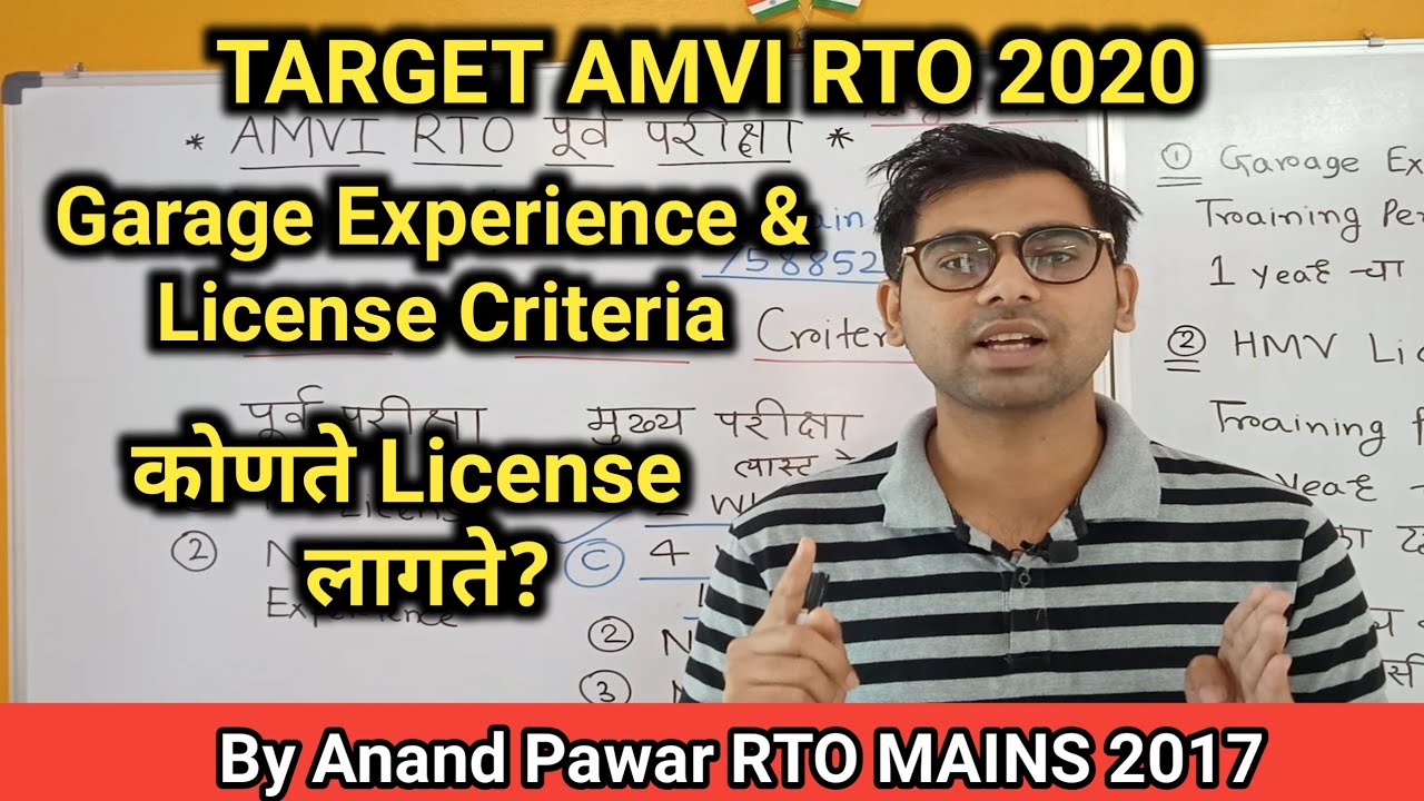TARGET AMVI RTO 2020 | Garage Experience & License Criteria | कोणते license लागते?