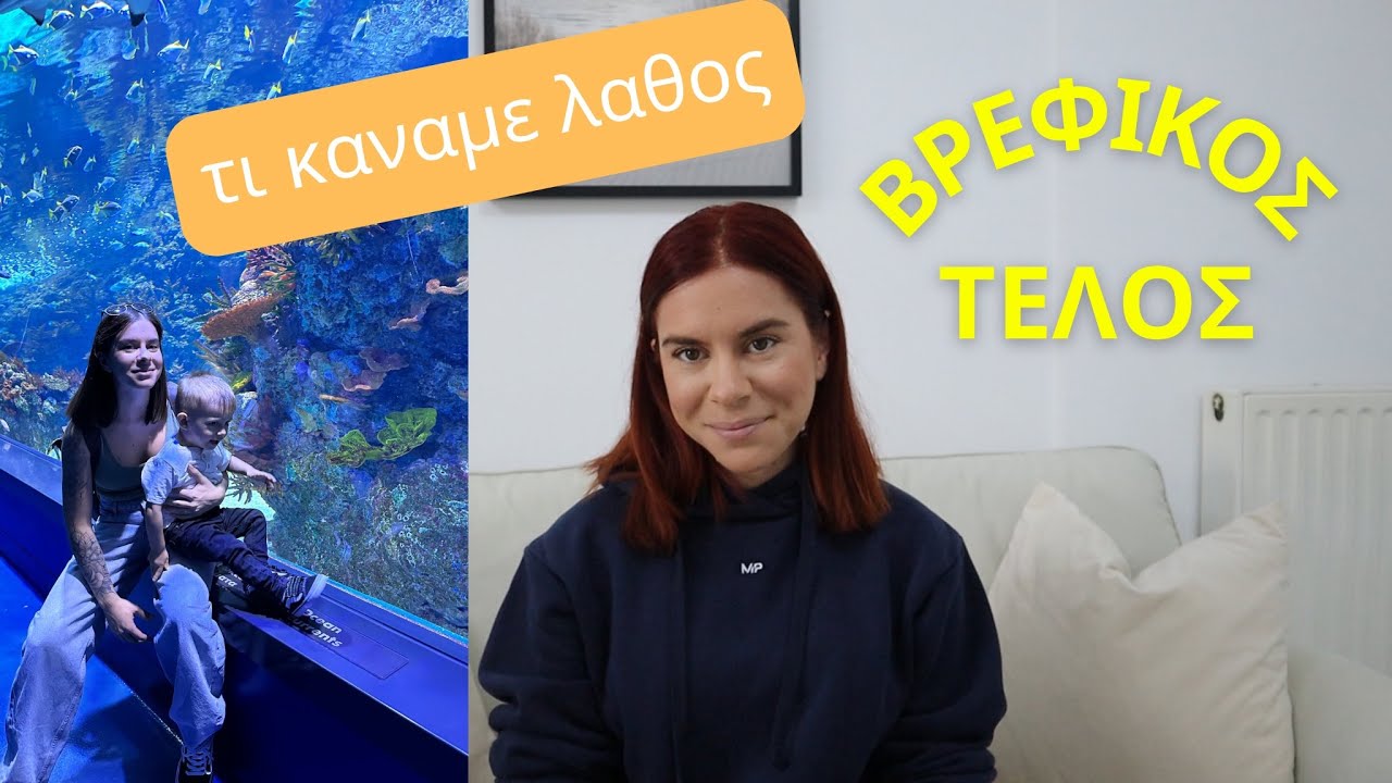 ΣΤΑΜΑΤΗΣΑΜΕ ΤΟΝ ΒΑΣΙΛΗ ΑΠΟ ΤΟΝ ΒΡΕΦΙΚΟ ΣΤΑΘΜΟ | AFRODITI TZIMA